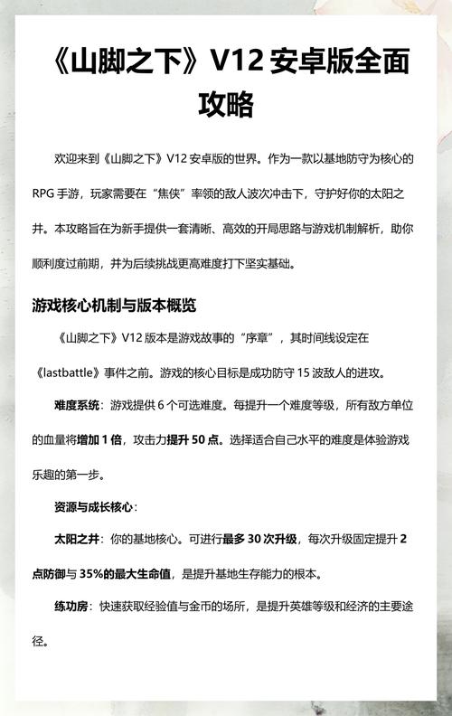 山脚之下v12全攻略