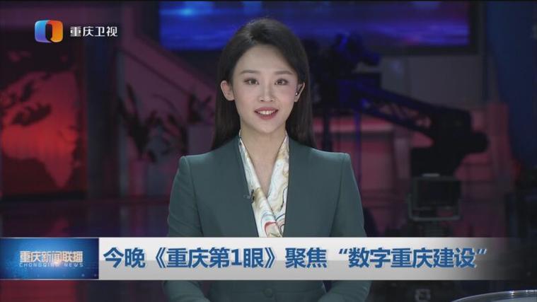 重庆新闻联播今天直播回放