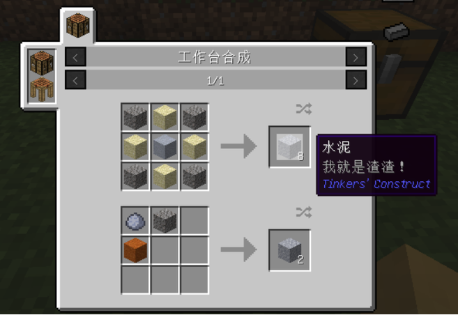 我的世界水泥