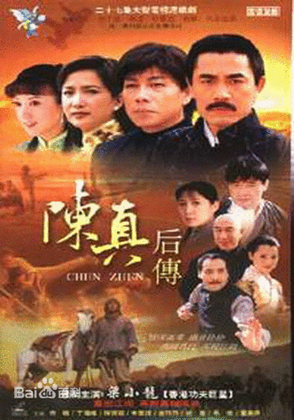 陈真后传电视剧全集免费观看缩略图