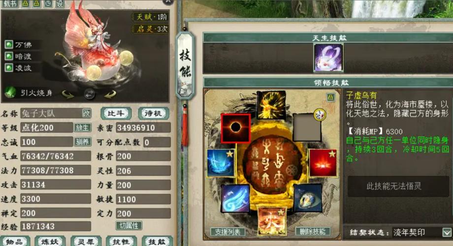 大话2龙兔技能几率调整