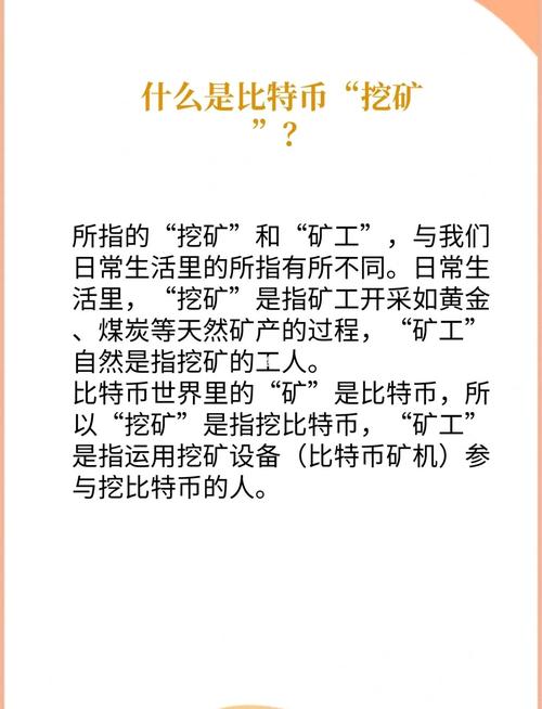 派挖矿是什么意思