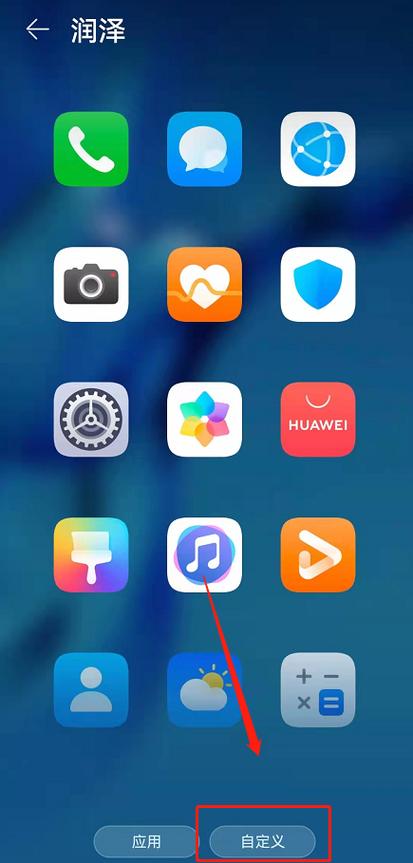 华为手机微信图标更改