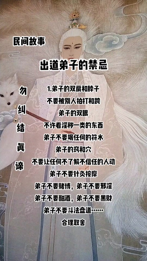 师徒修炼10大忌