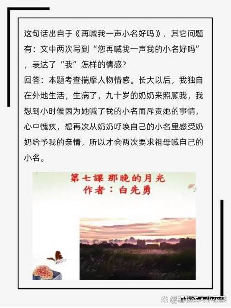 月光的阅读短文答案缩略图