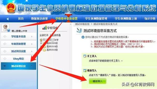 学生体质健康网上报流程