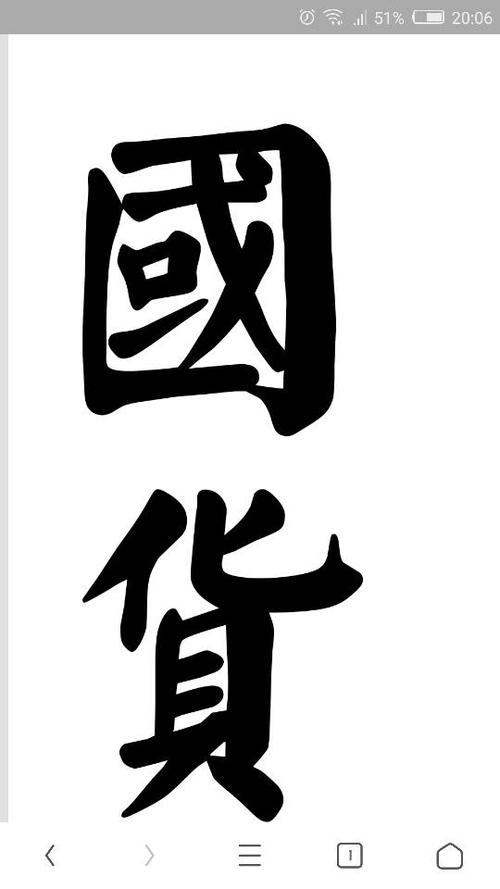 汉仪楷体繁字体游戏截图