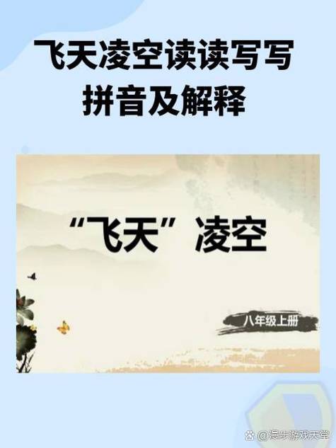 飞天阅读理解答案