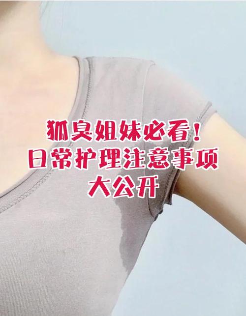 狐臭手术的最佳年龄