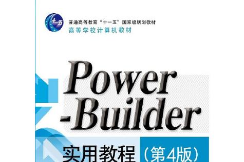 powerbuilder教程下载