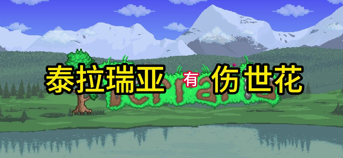 泰拉瑞亚突然打不开的原因