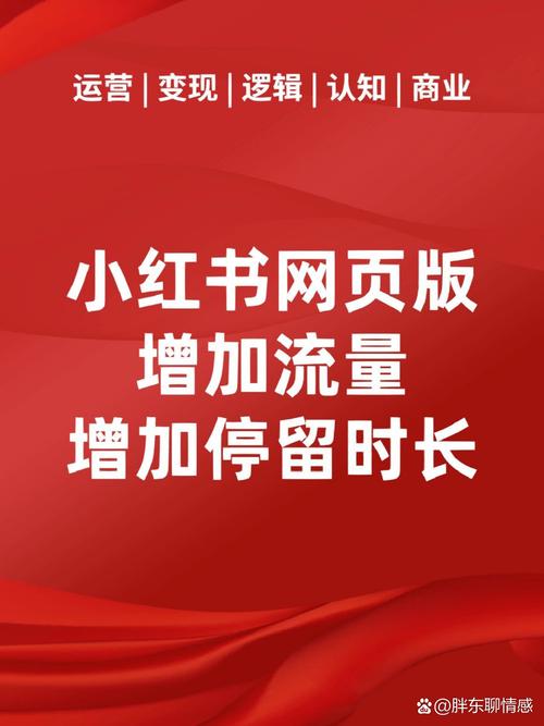 小红书官网网页版下载缩略图