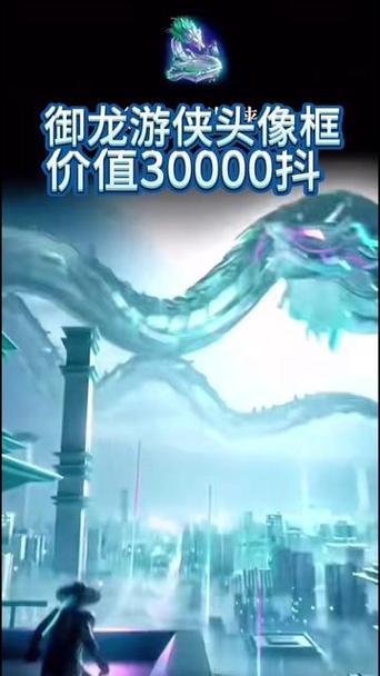 抖音御龙游侠怎么解锁