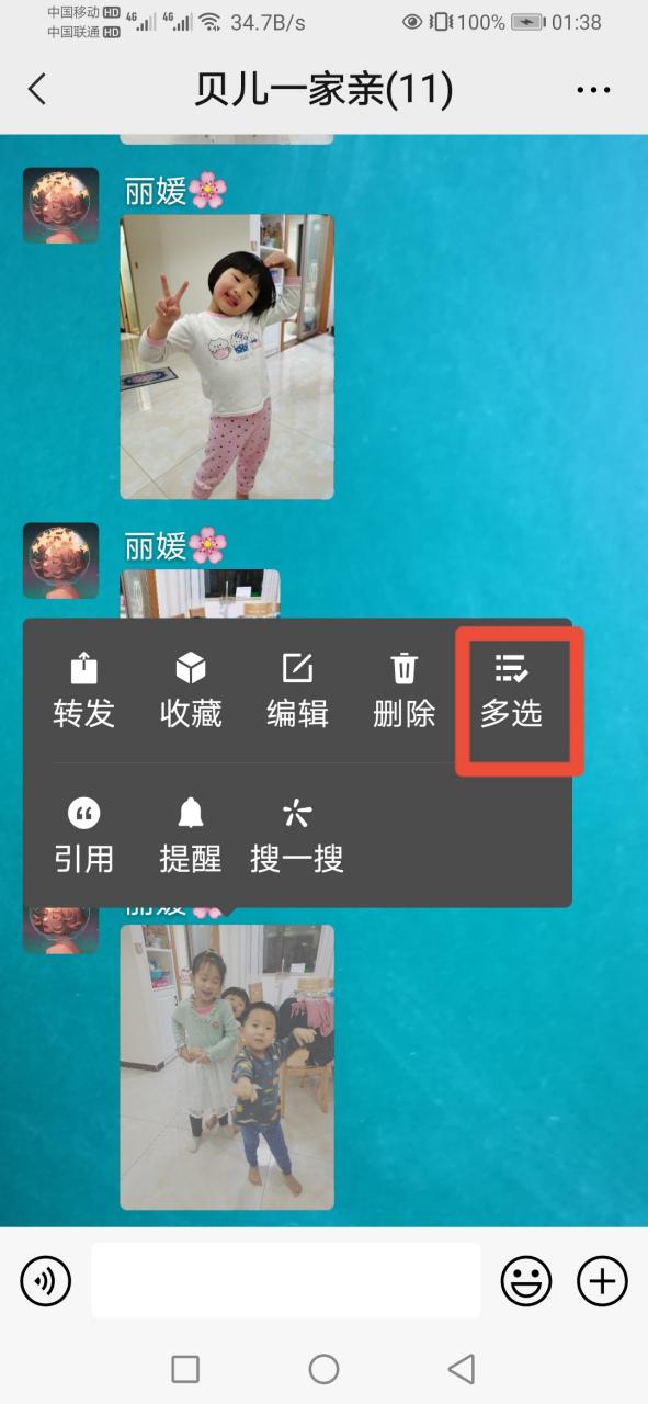 聊天记录图片怎么合并转发