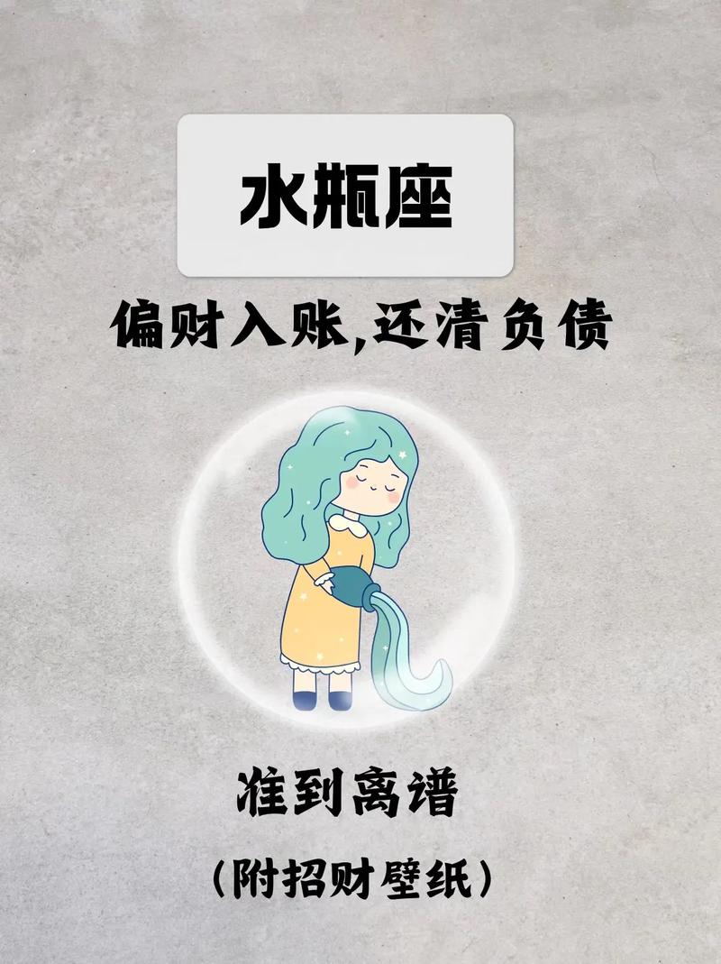 水瓶座真的很会赚钱吗截图