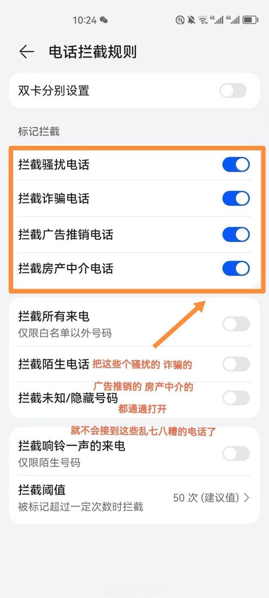 什么手机软件拦截骚扰电话比较好