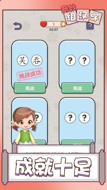 奇妙的汉字组合游戏