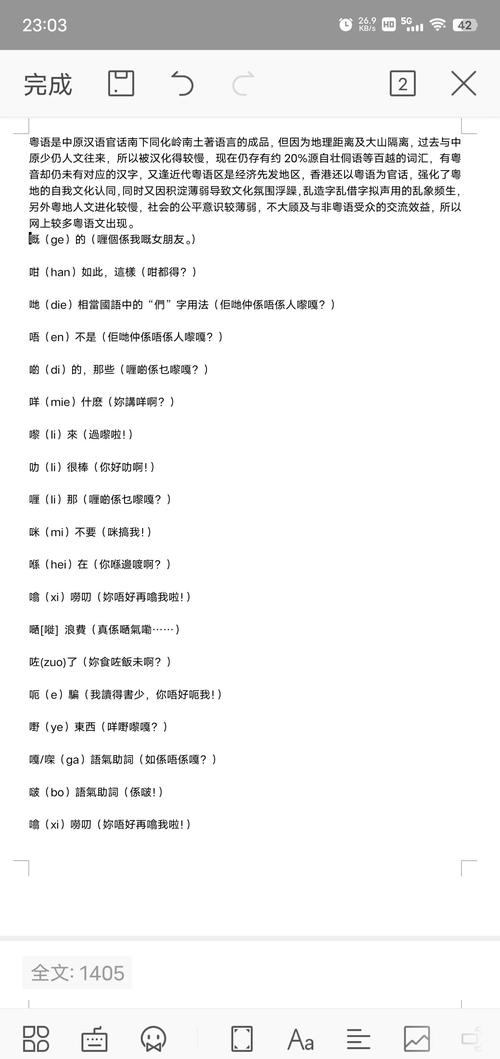驭粤语怎么读