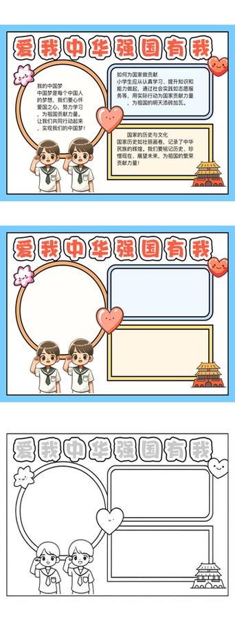 荣耀中国手抄报