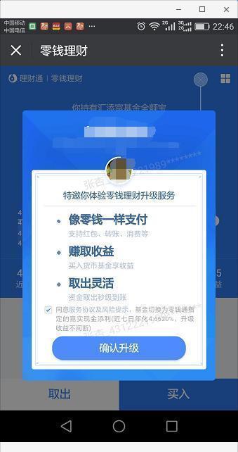 零钱通开通资格
