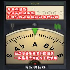 安卓版哪个校音器好用