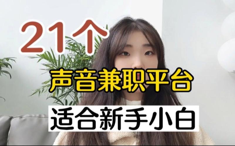 配音兼职网