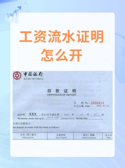 个人收入流水证明