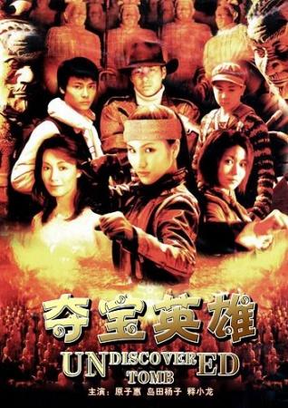 电影夺宝英雄在线观看