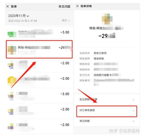 转到财付通的钱怎么找回