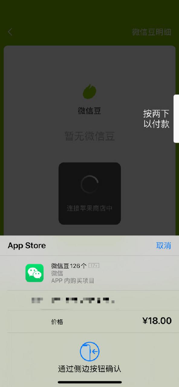 微信豆充值1:10