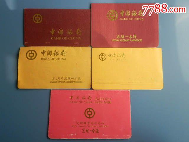 什么银行的存折全国通用