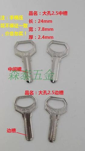 钥匙中间的槽