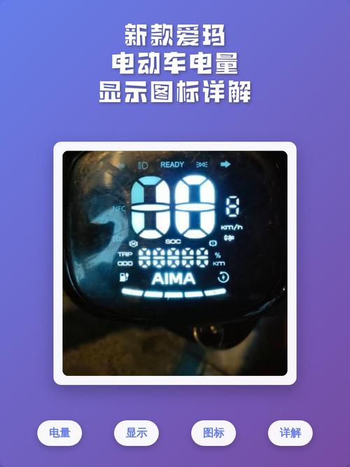 爱玛m豆电动车怎么看电量