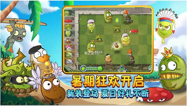植物大战僵尸2.7.0(内购免费)缩略图