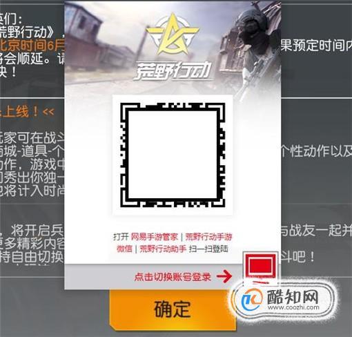 怎样查看荒野行动密码截图