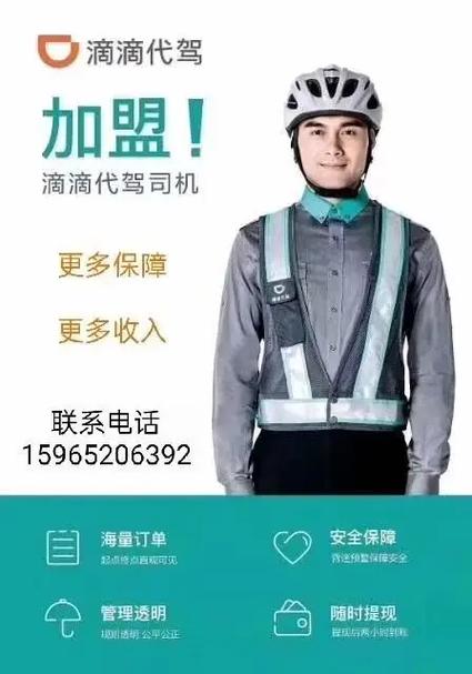 如何加盟滴滴代驾