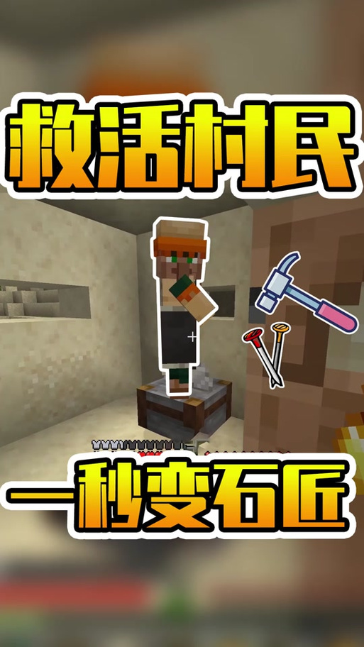 我的世界怎样让村民生有职业