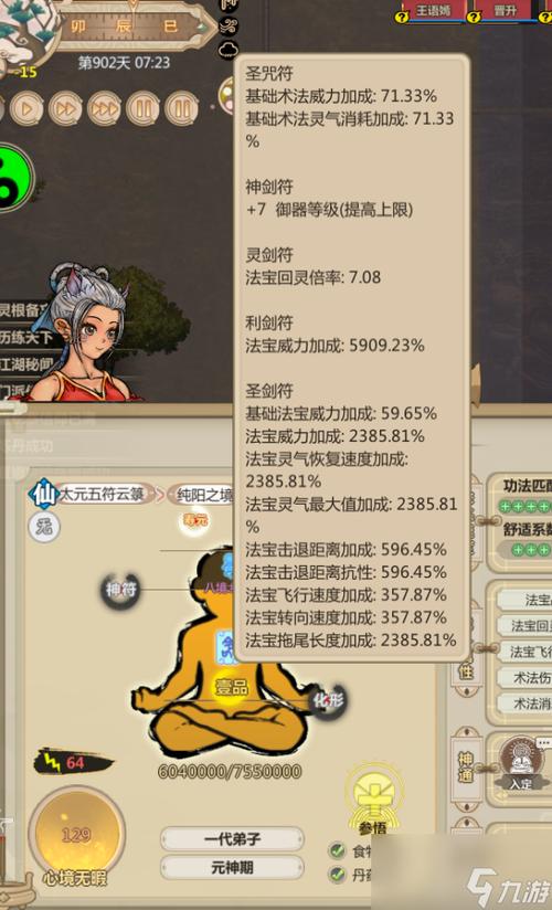 了不起的修仙模拟器新缩略图