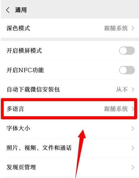微信更改语言