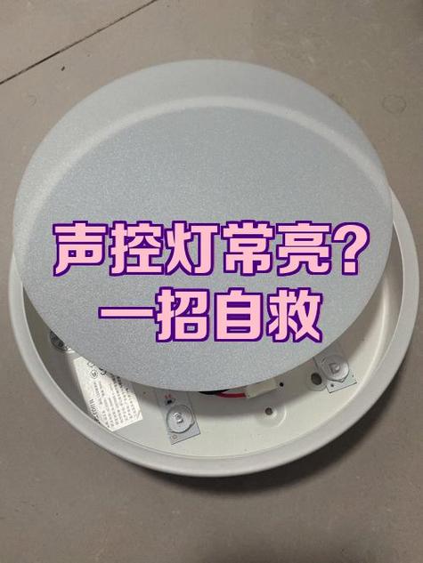 声控灯常见故障及解决方法
