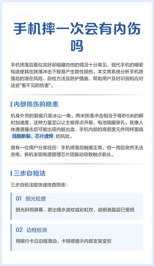 手机会摔出内伤吗