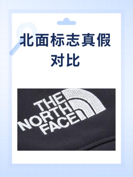 北面真假辨别图