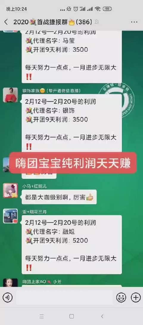 嗨团利润一单赚多少