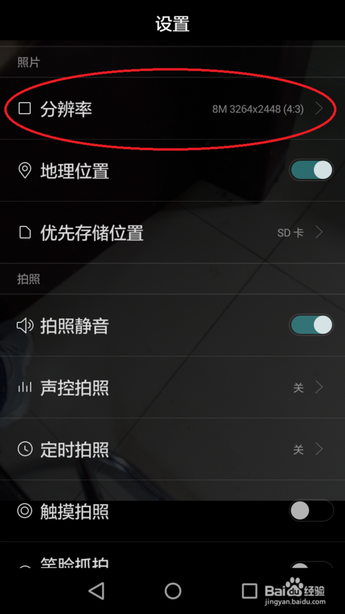 手机照相机分辨率怎么选择