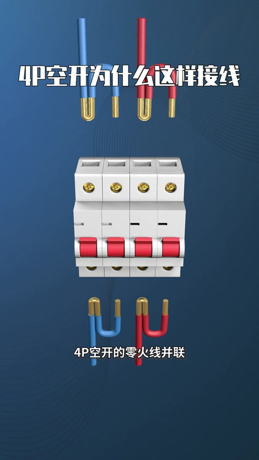 空开怎么接线才正确