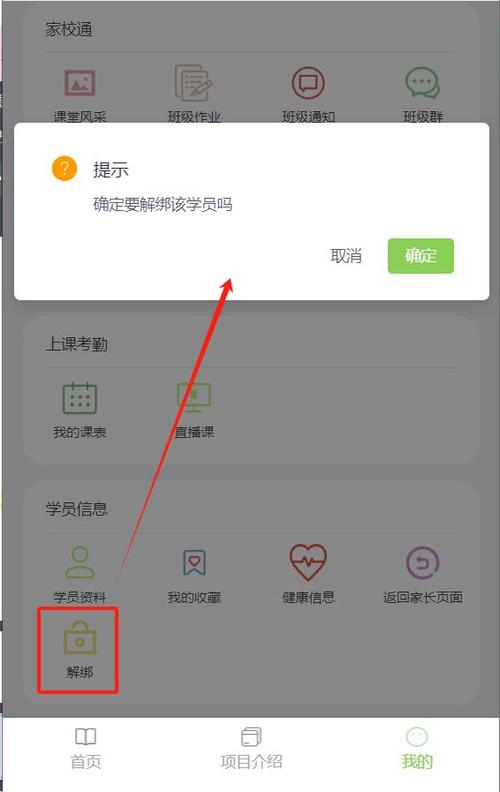 学校的家校通怎么开通