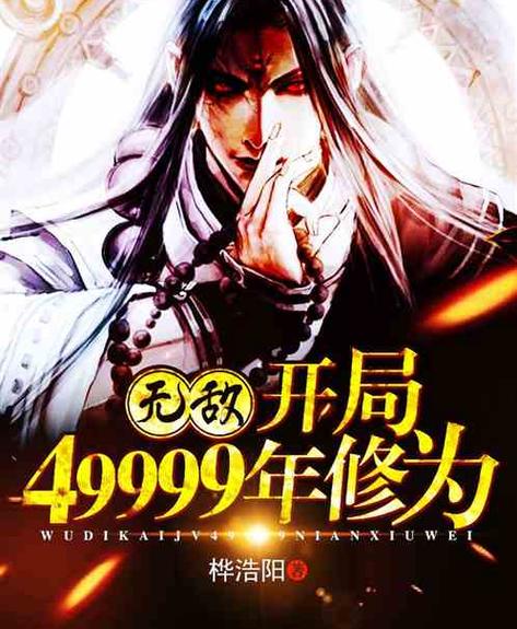 我,开局解封无敌修为