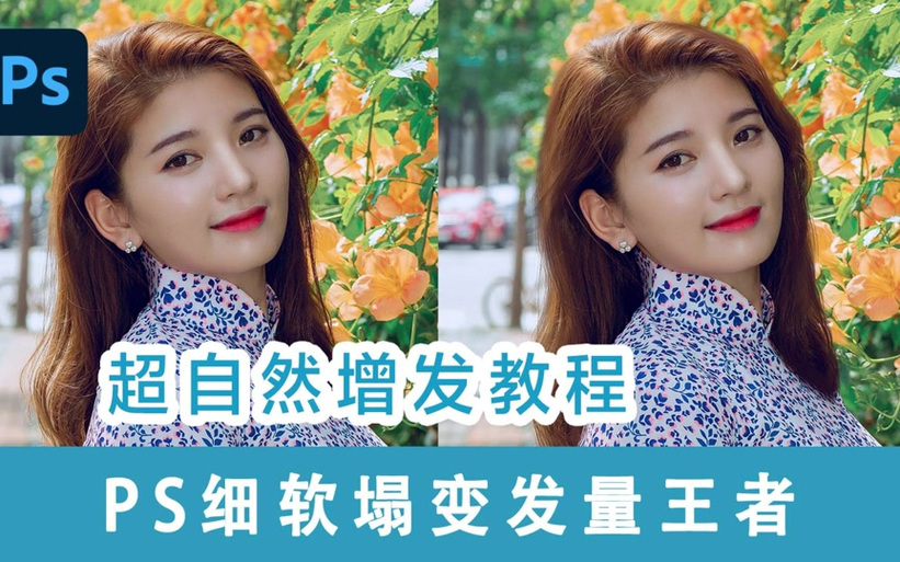 美图秀秀怎么把头发p多