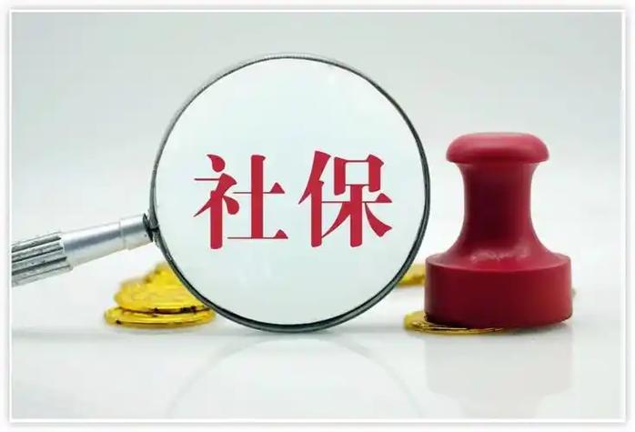 9月1月社保新规,50岁以上呢