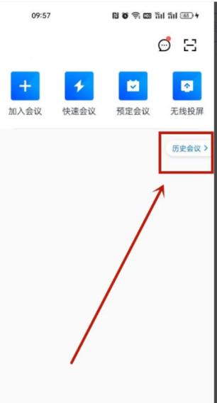 腾讯会议怎么记录会议纪要游戏截图